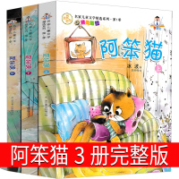 阿笨猫全传上中下完整版故事书正版冰波童话系列书一年级二年级三年级四年级课外书集正版儿童文学6-7-8-10-12岁非