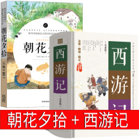 七年级西游记朝花夕拾初中生鲁迅吴承恩原著书无删减完整版文言文全集正版小说人民文学书籍青少初一下册课外阅读带注解必读出版社