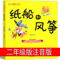 纸船和风筝二年级注音版刘保法著小学生课外书全彩美绘版儿童读物6-7-8-10岁少儿图书大作家的语文课上册下册春风文艺出版