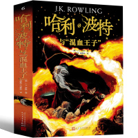 哈利波特与混血王子全集正版J.K.罗琳哈里波特系列书中文版纪念版老版小学生课外书四年级五年级六年级初中生课外书人民文学出