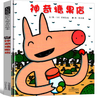 神奇糖果店 绘本宫西达也著小学生正版一年级二年级三年级课外书阅读书籍神奇的糖果店幼儿园教育启蒙书籍河北教育出版社非注音版