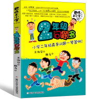 君伟上小学二年级问题多王淑芳著赖马绘小学生课外书正版儿童读物6-7-8-10岁少儿书籍2年级鲜事多浙江少年儿童出版社
