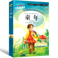 童年书高尔基正版六年级必读原著小学生指定阅读课外书初中生教育书籍人民小说文学社高尔基的童年书籍吉林大学出版社