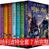 哈利波特书全集纪念版全套典藏中文原版套装与死亡圣器1魔法石2密室凤凰社火焰杯阿兹卡班囚徒混血王子小说人民文学出版社哈里周