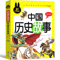 中国历史故事注音版人物故事精选名人故事小学生一年级二年级课外书老师推荐阅读书籍少儿彩绘版儿童读物6-7-8-10岁