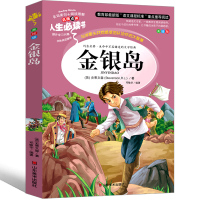 金银岛五年级必读正版书免邮原著少年儿童读物斯蒂文森著中国少儿课外书小学生四五六年级书籍5年级图书出版社7-8-10-12
