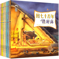 果壳阅读生活习惯简史全7册正版用两千年洗好澡用七十万年造好床少儿图书一年级二年级绘本故事老师推荐5-7-9-10岁儿童非