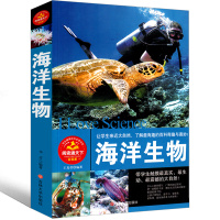 海洋生物百科全书动物海底世界儿童十万个为什么大全书籍小学生科普书籍正版二年级三年级四年级五年级六年级课外书非注音版