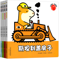 小仓鼠斯坦利 斯坦利盖房子/斯开农场/修汽车/做美食全套4册小学生一年级二年级幼儿园启蒙绘本新蕾出版社非注音版