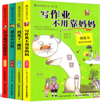 最励志校园小说全套4册写作业不用考妈妈 再见了拖拉 学习也可以很快乐 爱不是自私 小学生课外书妈妈帮三四五六年级老师推荐