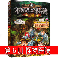 不可思议事件簿6怪物医院单本全套墨多多查理九不可思议的事件簿单选查理9世雷欧幻像著正版第六册文字版阳光版小说秘查里九世查