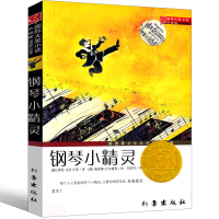 钢琴小精灵 新蕾出版社一年级二年级三年级课外书国际大奖小说儿童文学小说系列安徒生绘本拼音小学生读物6-7-8-10岁图