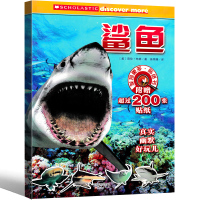 鲨鱼书 大百科宝宝书绘本贴纸关于鲨鱼的书儿童书籍百科全书幼儿园小学生一年级二年级三年级四年级五课外书阅读6-7-8-10