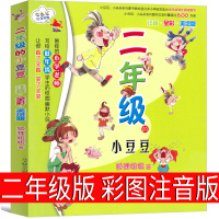 二年级的小豆豆注音版正版二年级春风文艺出版社狐狸姐姐彩图漫画版正版小学生老师推荐课外书故事书阅读书籍儿童文学