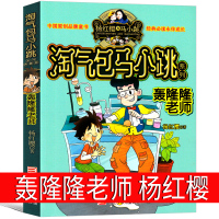轰隆隆老师 淘气包马小跳系列全套文字版全集版单本系列书典藏版三年级四年级五年级六年级课外书升级版发现之旅