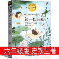 次盼望 史铁生作品集六年级正版上册下册必读书籍原著原版小学统编名著语文六年级课外全集书籍人教版经典文学作品名著