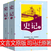 史记文言文版全册正版书籍司马迁原版原著高中版无删减青少年史记故事中华历史列传书局全本中国古代全册小学版成人的书非白话
