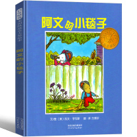 阿文的小毯子绘本硬壳精装版亨克斯著故事书一年级二年级三年级课外书正版必读阅读书籍启蒙认知图画故事书老师推荐书目非注音版