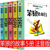 笨狼的故事注音版全5册汤素兰全套一年级二年级三年级正版美绘版笨狼当警察半小时爸爸笨狼去旅行浙江少儿指定甘肃少年儿童出版社