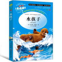 水孩子正版书课外书阅读书小学生三年级四年级五年级六年级必读书籍少儿图书故事书儿童读物6-7-8-10-12岁非注音版