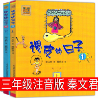 调皮的日子三年级秦文君注音版调皮的日子1全套一年级春风文艺出版社小学生二年级课外书阅读书籍儿童读物6-7-8-10岁少儿