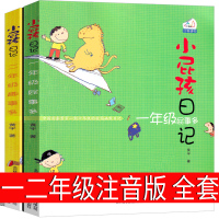 小屁孩日记注音版全套一年级屁事多二年级趣事多中文版励志成长日记小学生课外书女生版正版儿童读物6-7-8-10岁少儿春风文