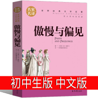 傲慢与偏见中文版原版书籍正版 奥斯汀著人民学生版文学小说初中生高中生课外书精装版统编版完整版非英文版非中英对照