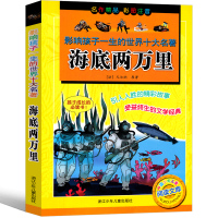 海底两万里彩图注音版小学版正版书原著儿童故事书三年级一二年级绘本一年级必读课外书阅读海底2万里阅读带拼音读物6-7-8-