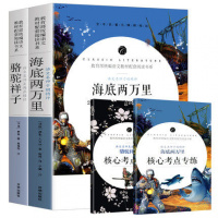 [共2本][附送考点习题+名师导读+助解]无删减 海底两万里+骆驼祥子 著 全本名无障碍阅读七7年级初中学生课外书名师讲