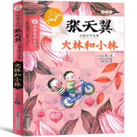 大林和小林完整版三年级四年级张天翼著五年级正版小学生课外书海豚全集中国少年儿童读物大林与小林南京大学出版社非注音版
