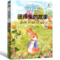 彼得兔经典故事全集 彼得兔的故事 一年级二年级三年级四年级五年级彼得兔和他的朋友们故事绘本中国少年儿童出版社非注音版