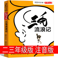 三毛流浪记全集三年级二年级四年级必读张乐平著注音版正版书漫画版儿童版图画版绘本小学生课外书少年儿童3毛长江文艺出版社