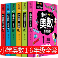 小学奥数全套一二三四五六年级教程数学举一点就通一反三创新思维系统训练精讲与测试每日一题总复习学霸课堂人教版小学生练习题