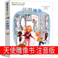 天使像书注音版正版天使的像小学生一年级二年级三年级课外书必读新蕾出版社国际大奖儿童文学小说系列柯尼斯伯格著带拼音读物