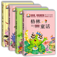 童话 安徒生童话选注音版+格林童话全集选+伊索寓言青少年版故事书一千零一夜四三二一年级课外书读物