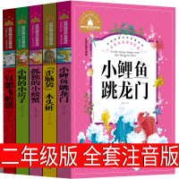 快乐读书吧二年级上注音版小鲤鱼跳龙孤独的小螃蟹一只想飞的猫小狗的小房子歪脑袋木头桩必读上册一直想飞全套煤炭工业出版社