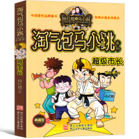 超级市长 淘气包马小跳系列全套文字版全集版单本系列书典藏版三年级四年级五年级六年级课外书升级版发现之旅