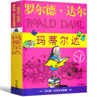 玛蒂尔达书原版全套罗尔德·达尔作品典藏小学生的书一二年级三年级四年级五年级正版必读课外书阅读书籍明天出版社非注音版英文版