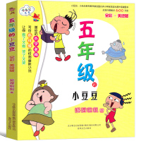 五年级的小豆豆正版五年级春风文艺出版社狐狸姐姐彩图漫画版正版小学生老师推荐课外书故事书阅读书籍儿童文学少儿书籍