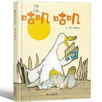 咕叽咕叽 绘本明天出版社正版信宜系列经典儿童幼儿园早教老师推荐国外获奖故事书3-4-5-6-7-8-10岁一年级二年级三