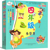 四年级的小豆豆正版四年级春风文艺出版社狐狸姐姐彩图漫画版正版小学生老师推荐课外书故事书阅读书籍儿童文学少儿书籍