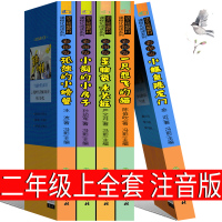 快乐读书吧二年级上注音版小鲤鱼跳龙孤独的小螃蟹一只想飞的猫小狗的小房子歪脑袋木头桩必读上册丛书全套部编快乐读吧人教版