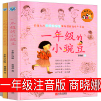 彩色版一年级的小豌豆注音版女生阅读书拼音版男生女孩小学生商晓娜的书课外阅读带拼音老师推荐必读书籍儿童读物6-7-8-10