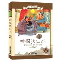 神探狄仁杰注音版书籍小说少年狄仁杰课外书一年级二年级三年级的书小学生课外阅读图书儿童读物6-7-8-10岁少儿二十一世纪