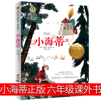 小海蒂正版 课外书小学生六年级海蒂 书约翰娜斯比丽6年级青少版五年级必读阅读书籍2019老师推荐精装适合五六年级的儿童读
