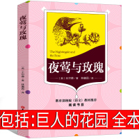 巨人的花园四年级王尔德童话小学生课外书全集原版正版书原著作品集奥斯卡快乐王子故事渔夫和他的灵魂夜莺与玫瑰三年级英文版