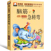 脑筋急转弯大全小学生注音版幼儿园一年级二年级三年级课外书阅读书籍带拼音儿童读物少儿图书6-9-10岁小学生课外书籍儿