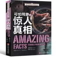 可怕的现象惊人真相 小学生科普百科三四五六年级课外书青少年神奇科学探秘手记 科学揭秘系列读物儿童书籍9-10-12-15