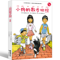 小狗的散步执照 注音版 古田足日著 一年级二年级三年级必读正版小学生课外书彭?接力出版社儿童读物6-7-8-10岁少