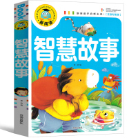 智慧故事注音版小学生课外书神话故事历史故事寓言故事书全集小学生一年级二年级三年级童话古代寓言故事励志书籍儿童文学